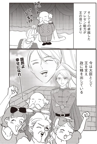 『うちのシンデレラがスパダリすぎる どうしてこうなった童話集』より