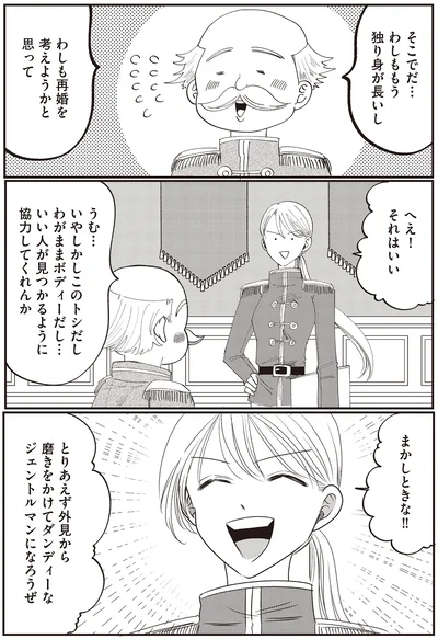 『うちのシンデレラがスパダリすぎる どうしてこうなった童話集』より