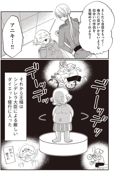 『うちのシンデレラがスパダリすぎる どうしてこうなった童話集』より