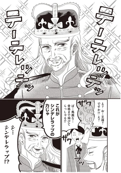 『うちのシンデレラがスパダリすぎる どうしてこうなった童話集』より