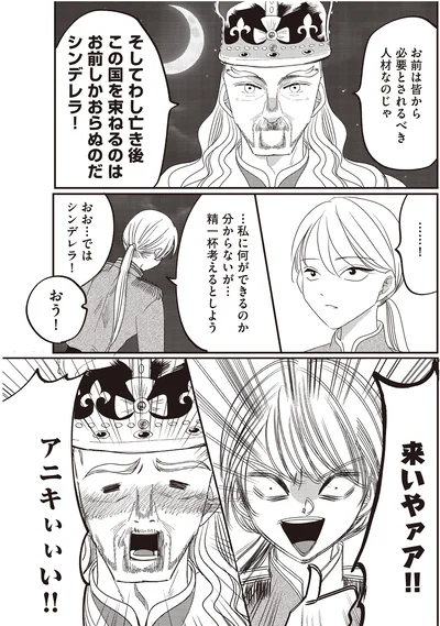 『うちのシンデレラがスパダリすぎる どうしてこうなった童話集』より