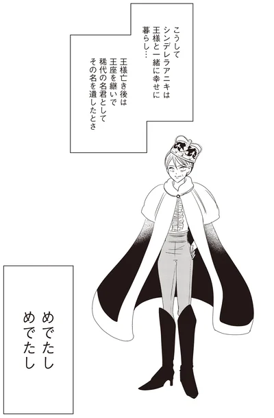 『うちのシンデレラがスパダリすぎる どうしてこうなった童話集』より