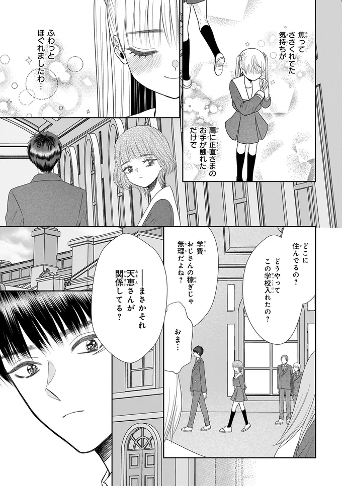 『天恵さんは甘えたいのに』より