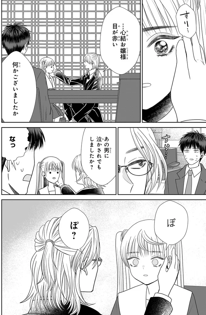 『天恵さんは甘えたいのに』より