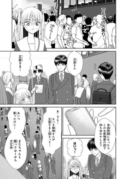 『天恵さんは甘えたいのに』より