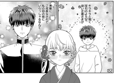 素敵にご成長なされて私の眼の前にいらっしゃるなんて…
