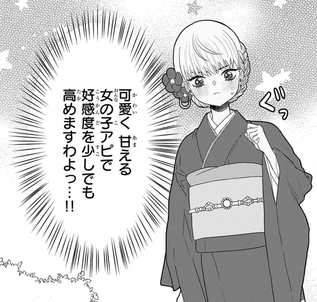 可愛く甘える女の子をアピールするはずが!?／天恵さんは甘えたいのに（4）