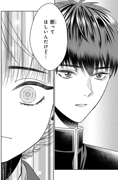 断ってほしいんだけど…