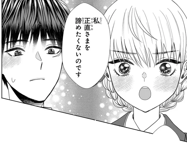 彼を諦めたくないから「お見合いをお断りすることをお断りします！」／天恵さんは甘えたいのに（5）
