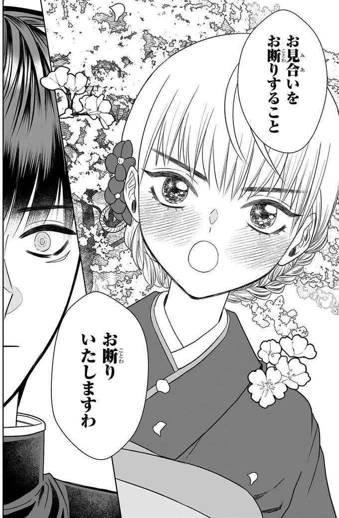 お断りいたしますわ