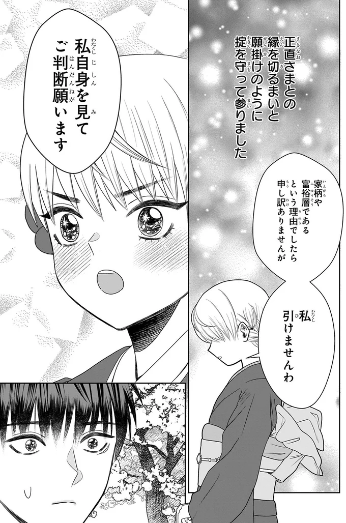 私自身を見てご判断願います