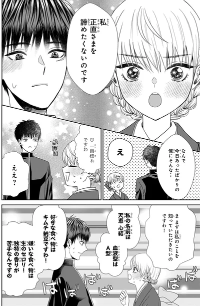 なんで今日会ったばかりの俺にそんな…