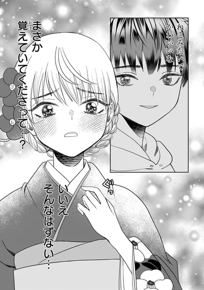 まさか覚えていてくださって…？