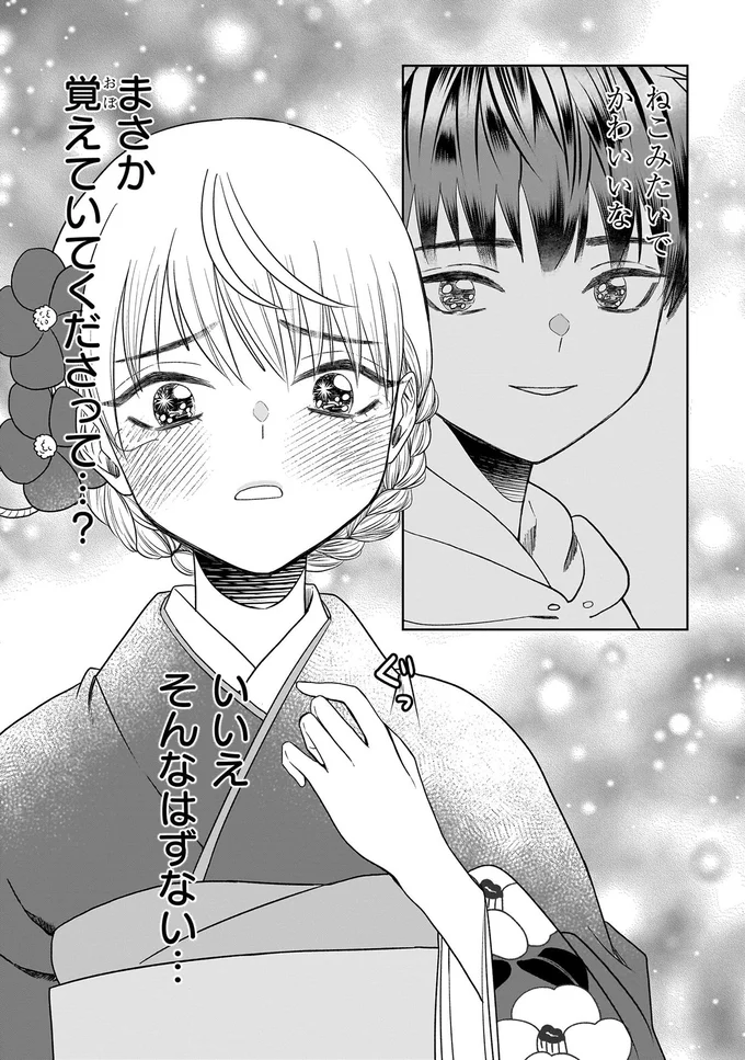 まさか覚えていてくださって…？