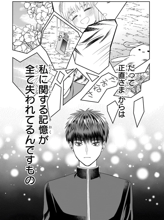 私に関する記憶が全て失われてるんですもの