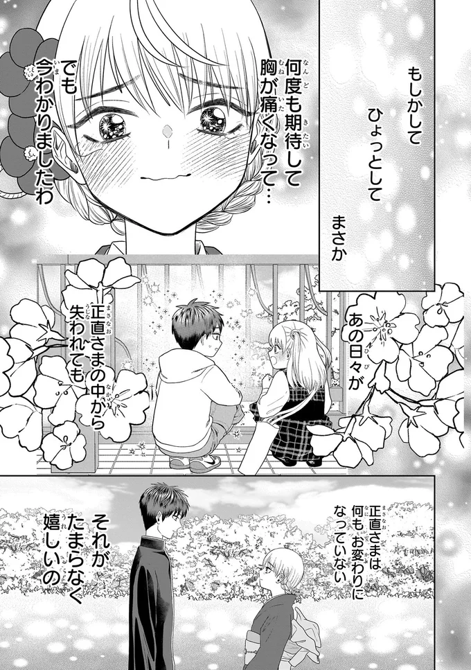 もしかして　ひょっとして　まさか