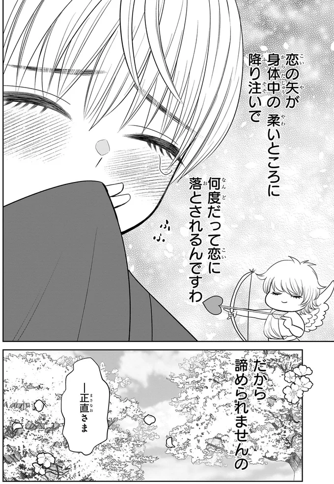 だから諦められませんの