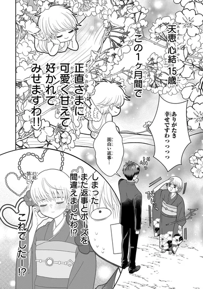 また返事とポーズを間違えましたわ！？