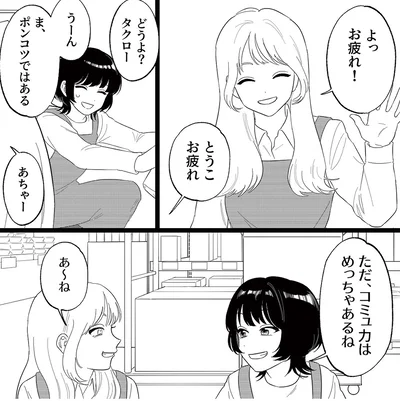 よっお疲れ！