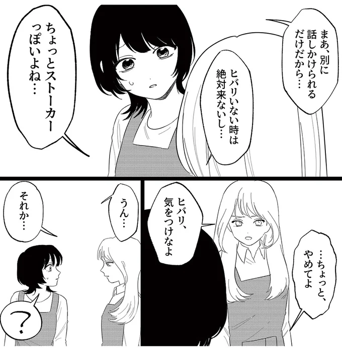 ちょっとストーカーっぽいよね
