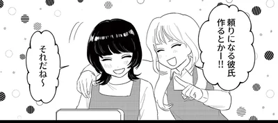頼りになる彼氏作るとか！！