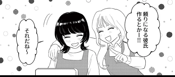 頼りになる彼氏作るとか！！
