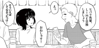 LIME交換しましょう