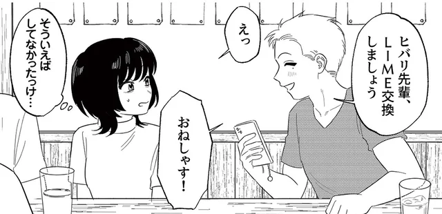 「SNS交換」「家はどこ？」飲み会でぐいぐい絡んでくる後輩くん／消えたストーカーと浮気相手 スズノネ（3）