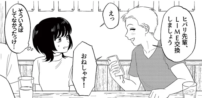 「SNS交換」「家はどこ？」飲み会でぐいぐい絡んでくる後輩くん／消えたストーカーと浮気相手 スズノネ（3）