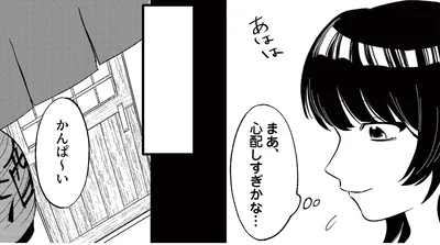 まぁ、心配しすぎかな