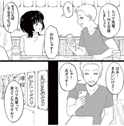 あざっす！