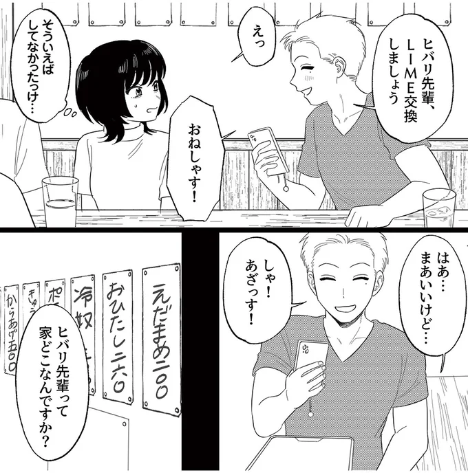 あざっす！