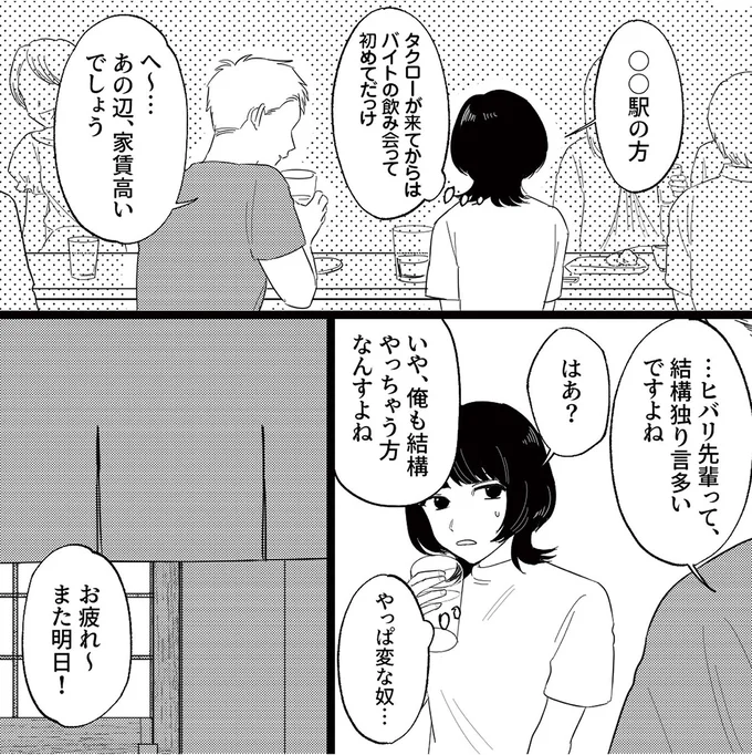 やっぱ変な奴...
