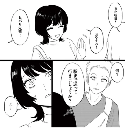 駅まで送って行きましょうか？
