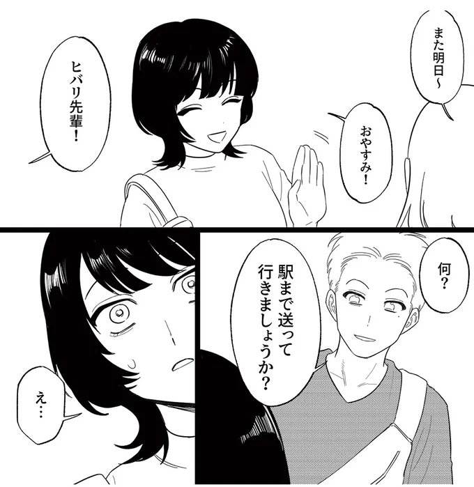 駅まで送って行きましょうか？