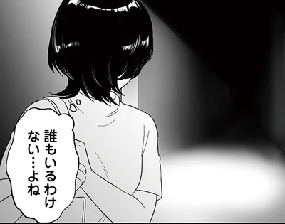  誰もいるわけない...よね