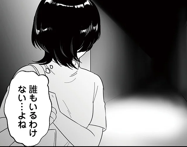 帰り際の後輩くんの表情に違和感。暗闇から聞こえてきたのは…／消えたストーカーと浮気相手 スズノネ（4）