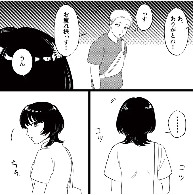 あ、ありがとね！