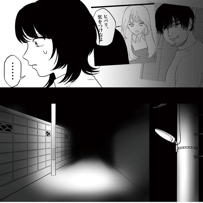 ヒバリ、気をつけなよ