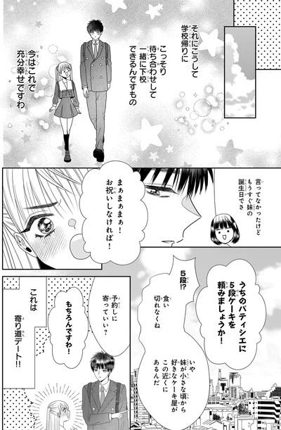 今はこれで充分幸せですわ