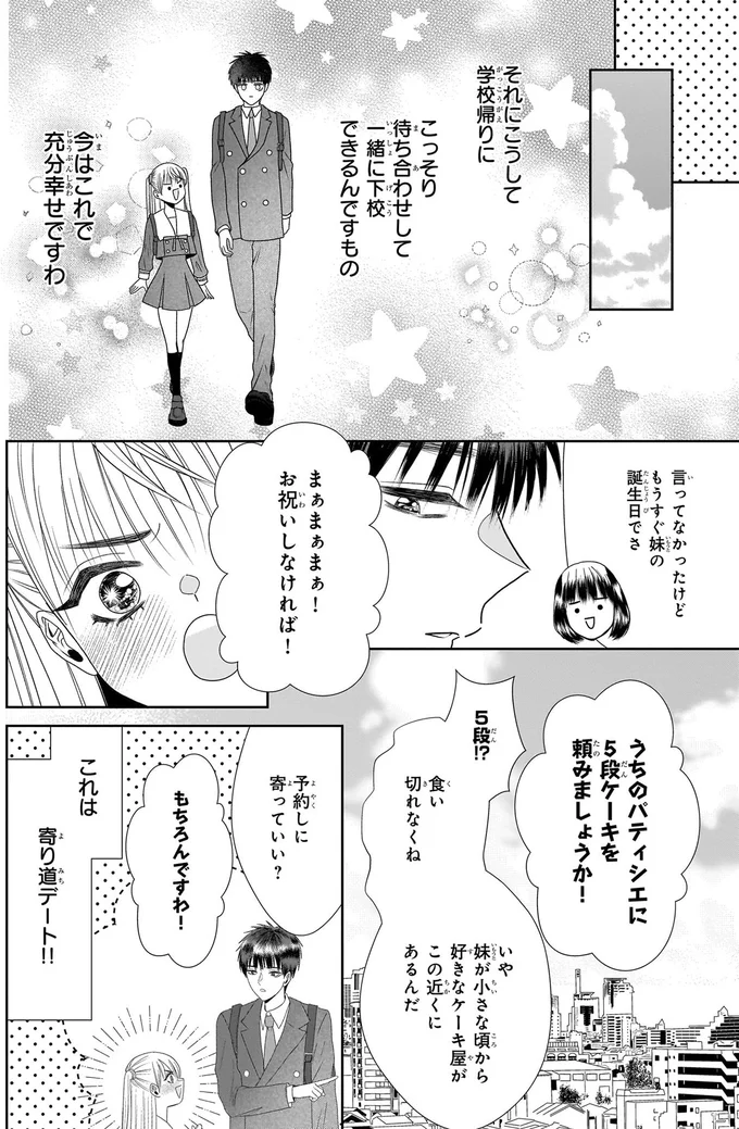 今はこれで充分幸せですわ