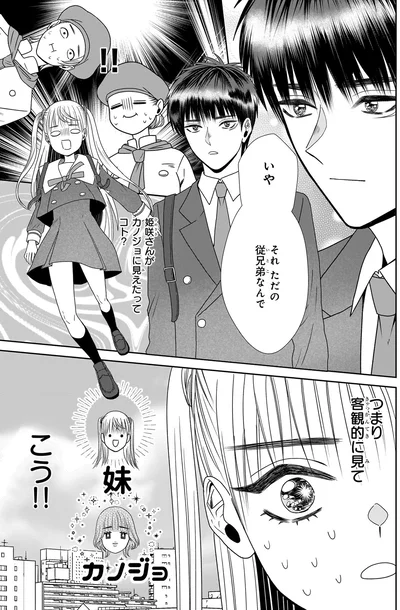 それただの従兄弟なんで