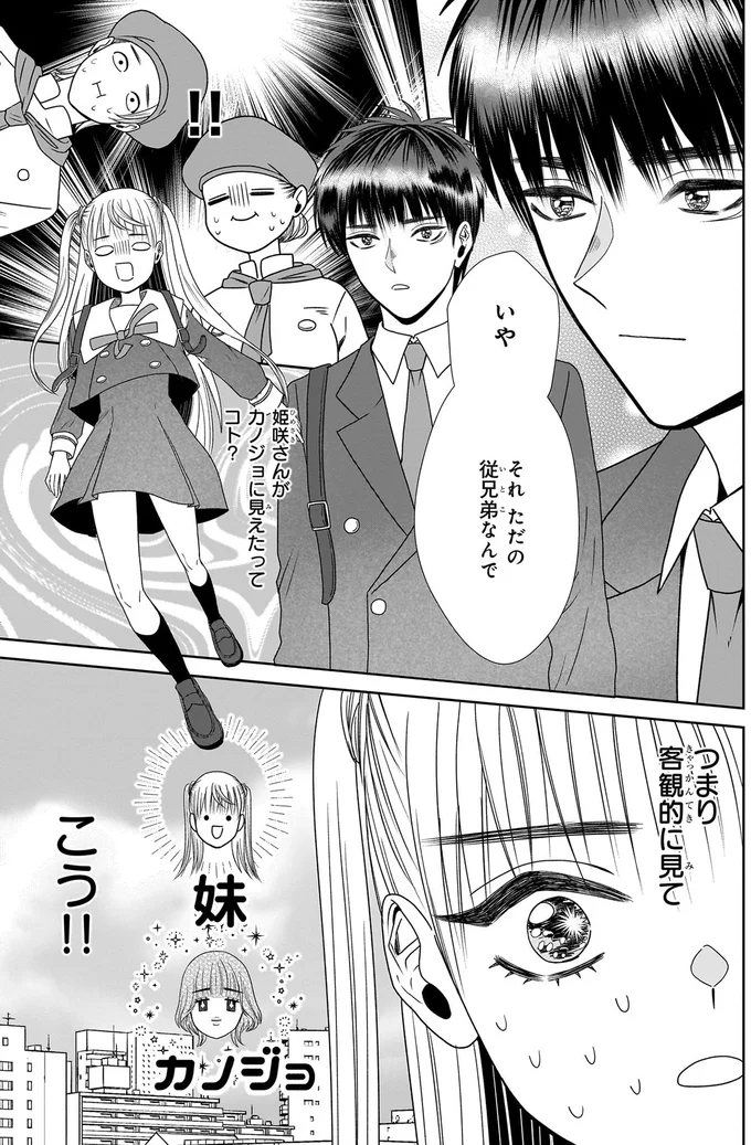 それただの従兄弟なんで