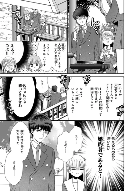 言えるものなら言いたい　婚約者であると！
