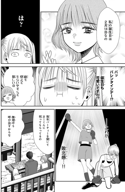 これが敗北感…！！