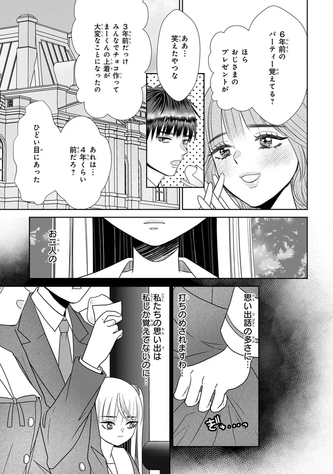 思い出話の多さに…打ちのめされますわ…