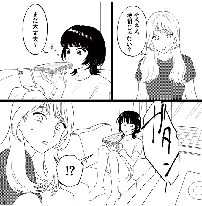 そろそろ時間じゃない？