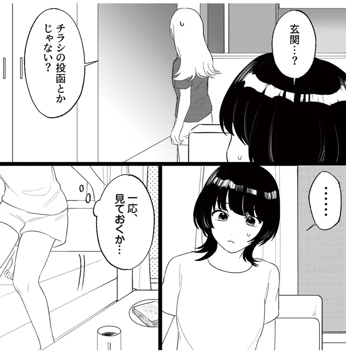チラシの投函とかじゃない？