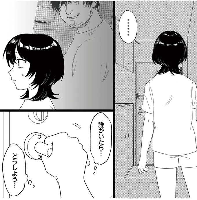 誰かいたら...どうしよう...