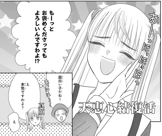 彼の気持ちを知ってどん底から急浮上！／天恵さんは甘えたいのに（12）